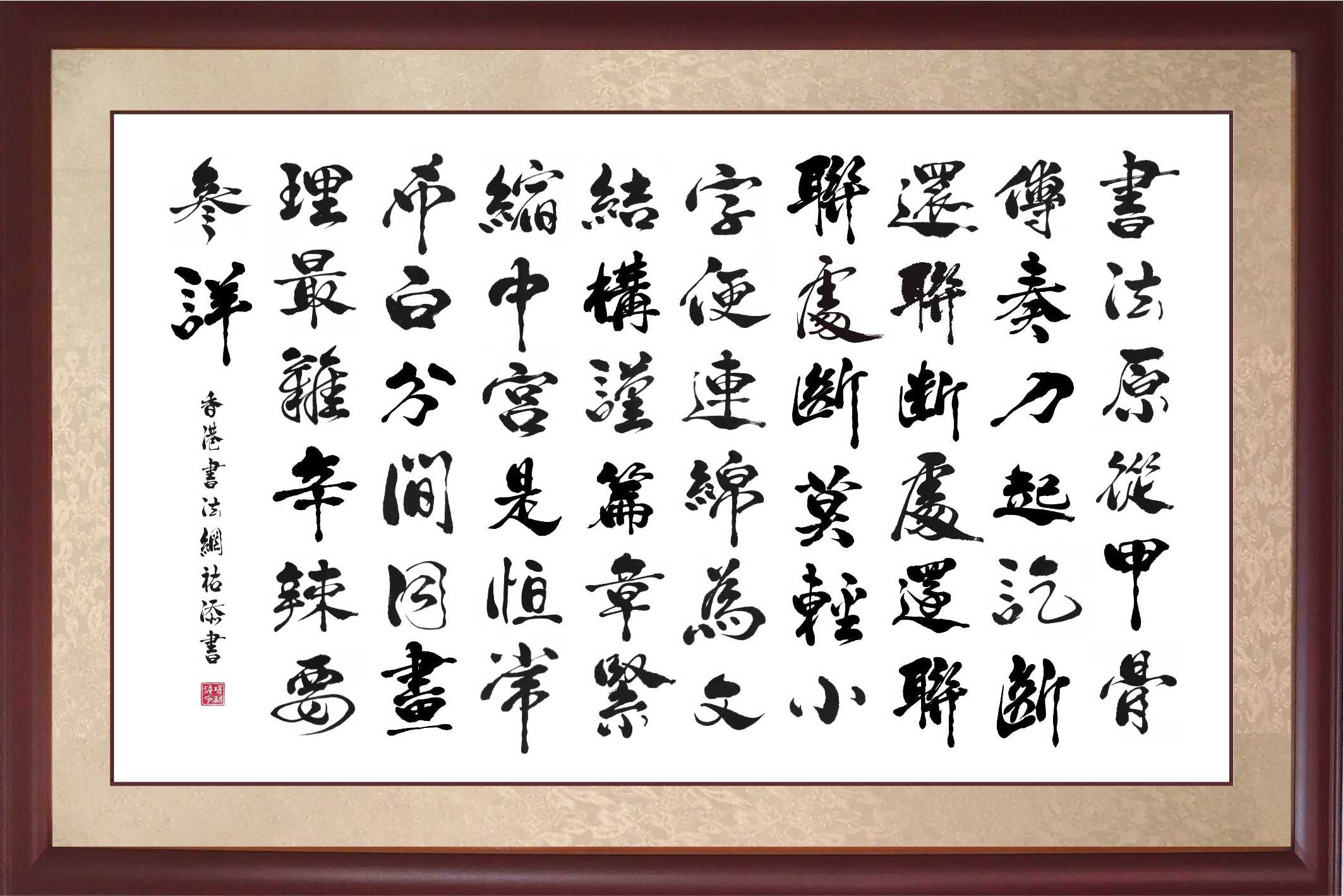 香港書法網 香港書法網