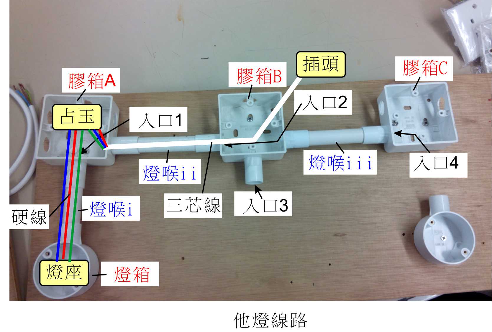 他燈線路