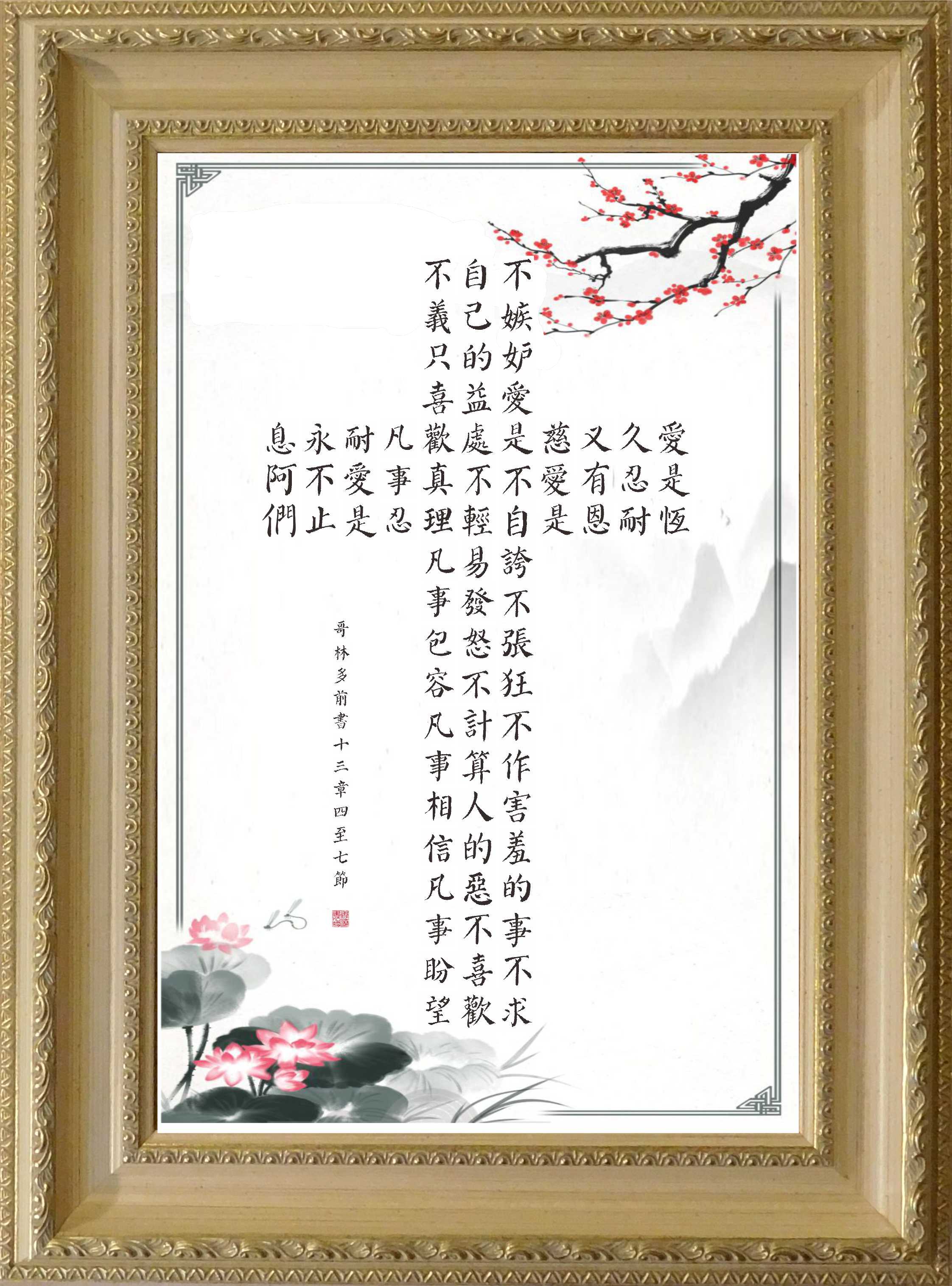 聖經楷書