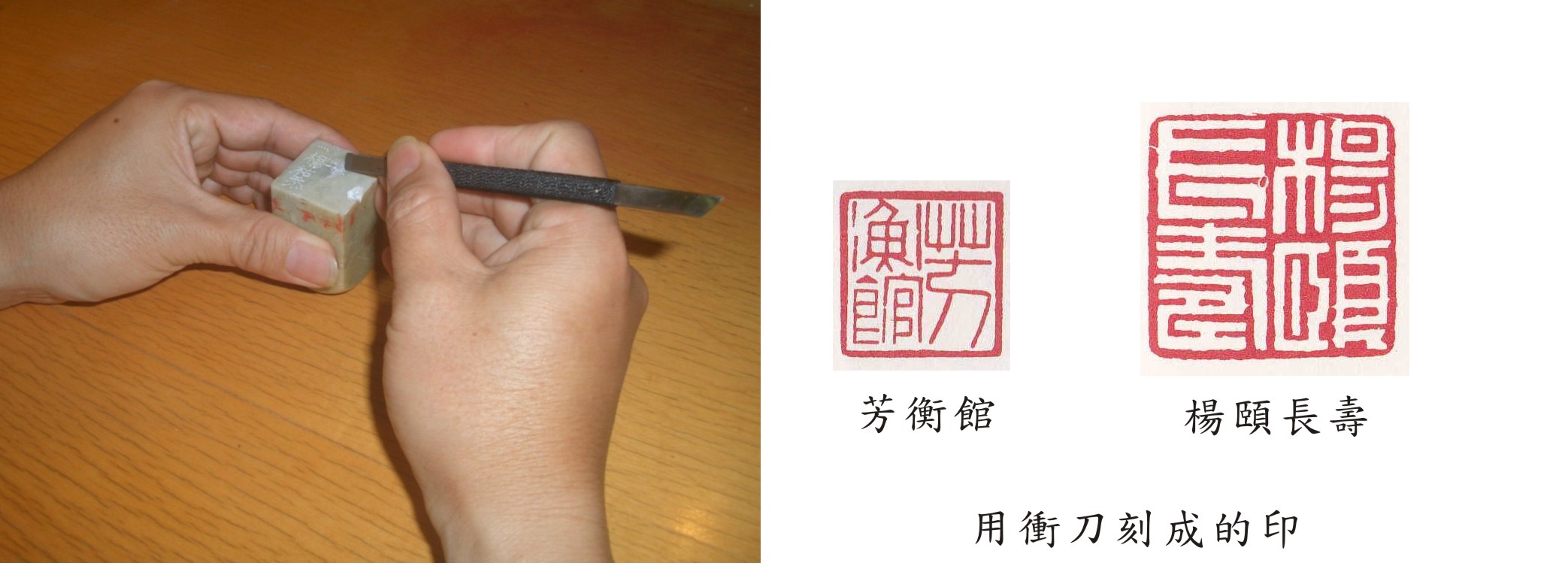 篆刻技法